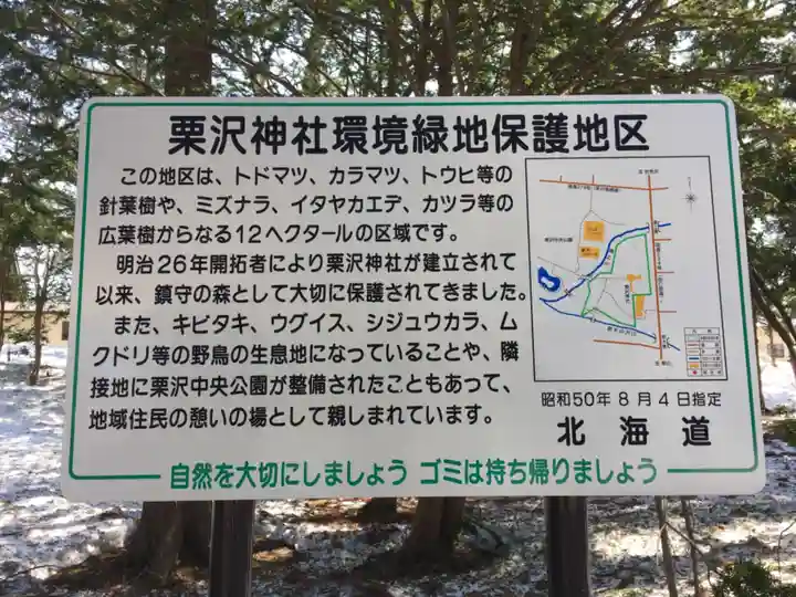 栗沢神社の歴史