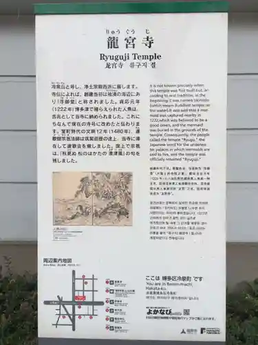 龍宮寺(福岡県)