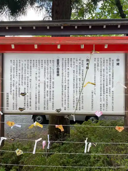 宮城縣護國神社の歴史