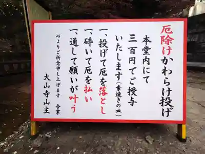 大山寺(神奈川県)