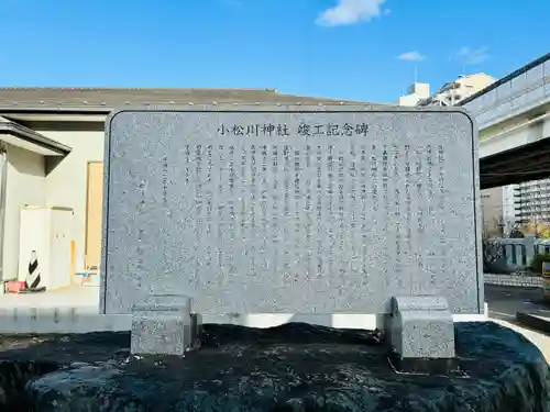小松川神社(東京都)