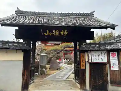 先聖寺(愛知県)