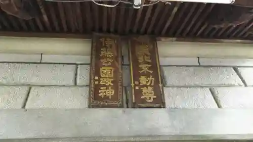 東北不動尊のその他建物