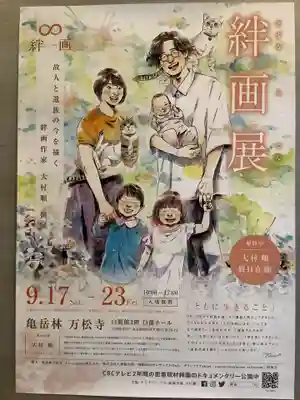 万松寺(愛知県)