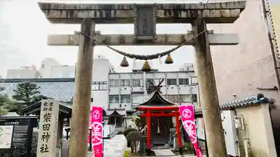 柴田神社(福井県)