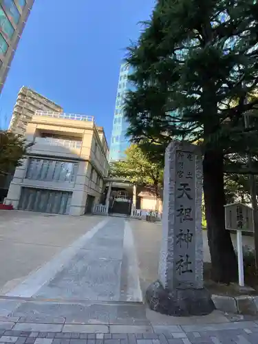  六本木天祖神社のその他建物