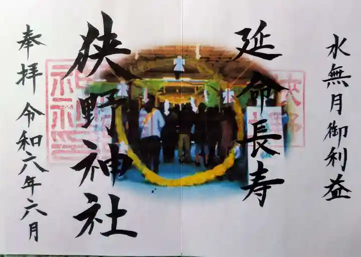 狭野神社(宮崎県)