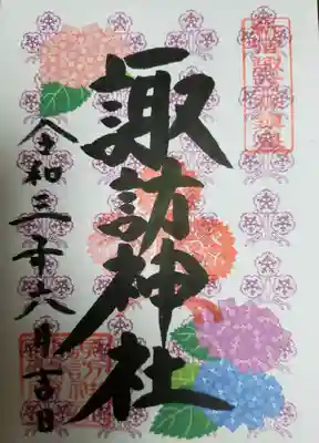 月替わりの御朱印です。書き置きを頂きました。