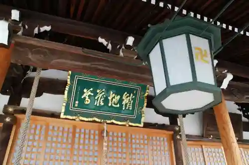 天性寺（蛸地蔵）の本殿