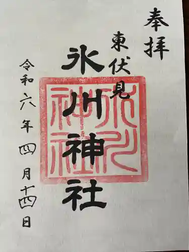 東伏見氷川神社(東京都)