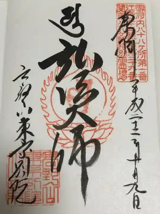 高野山東京別院(東京都)