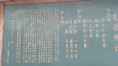 天孫神社(滋賀県)