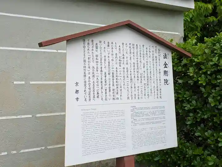 法金剛院(京都府)