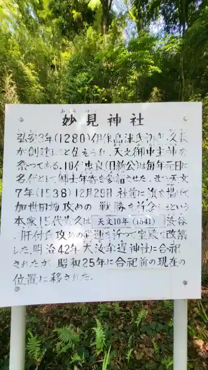 妙見神社の{uncategorized: "未分類", other: "その他", undefined: "問題あり", building: "その他建物", grave: "お墓", sacred_gate: "鳥居", guardian: "狛犬", statue: "像", buddha: "仏像", history: "歴史", nature: "自然", garden: "庭園", animal: "動物", pagoda: "塔", temizu: "手水舎", mountain_gate: "山門・神門", sanctuary: "本殿・本堂", subordinate: "末社・摂社", art: "芸術", scenery: "景色", jizo: "地蔵", ema: "絵馬", goshuin: "御朱印", omikuji: "おみくじ", items: "授与品その他", amulet: "お守り", goshuincho: "御朱印帳", eats: "食事", festival: "お祭り", votive_dance: "神楽", shichigosan: "七五三参", wedding: "結婚式", experience: "体験その他", initially: "初詣", around: "周辺", anti_infection: "感染症対策"}