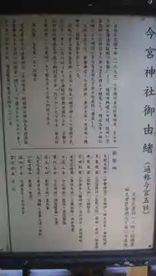 今宮神社の歴史