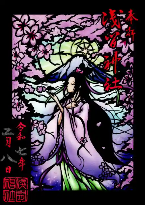 浅間神社(栃木県)