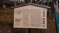 小鹿神社の歴史