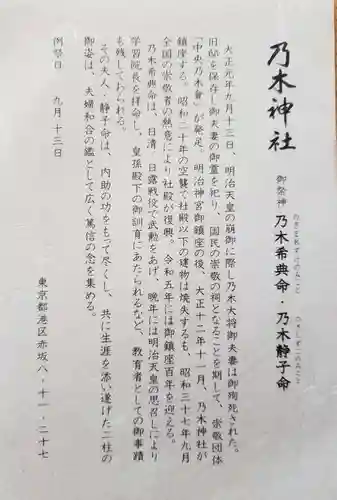 乃木神社(東京都)