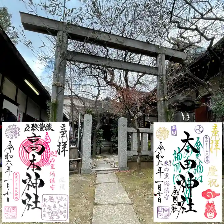 牛天神北野神社の御朱印