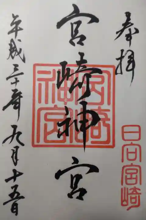 平成30年9月15日参拝