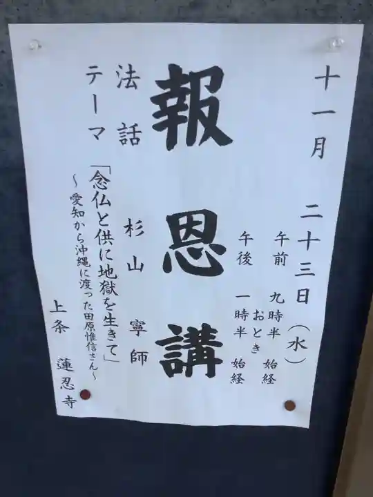 蓮忍寺のその他建物