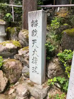 弁財天白龍王大権現(福井県)