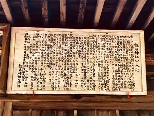 飯名神社の歴史