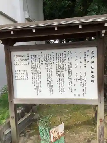 吉野神社の末社・摂社