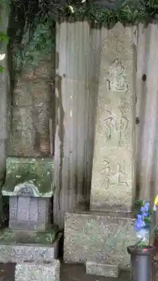 亀神社(香川県)