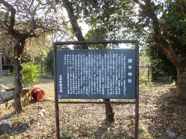 勝手神社のその他建物