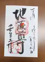壬生寺の御朱印