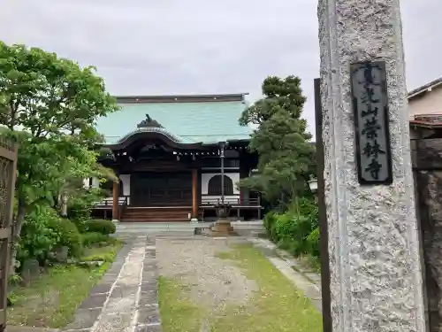 栄林寺の{uncategorized: "未分類", other: "その他", undefined: "問題あり", building: "その他建物", grave: "お墓", sacred_gate: "鳥居", guardian: "狛犬", statue: "像", buddha: "仏像", history: "歴史", nature: "自然", garden: "庭園", animal: "動物", pagoda: "塔", temizu: "手水舎", mountain_gate: "山門・神門", sanctuary: "本殿・本堂", subordinate: "末社・摂社", art: "芸術", scenery: "景色", jizo: "地蔵", ema: "絵馬", goshuin: "御朱印", omikuji: "おみくじ", items: "授与品その他", amulet: "お守り", goshuincho: "御朱印帳", eats: "食事", festival: "お祭り", votive_dance: "神楽", shichigosan: "七五三参", wedding: "結婚式", experience: "体験その他", initially: "初詣", around: "周辺", anti_infection: "感染症対策"}