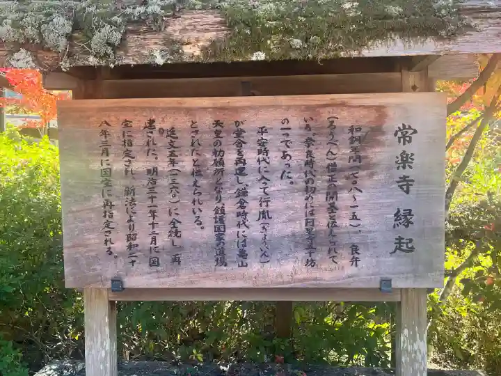 常樂寺(滋賀県)