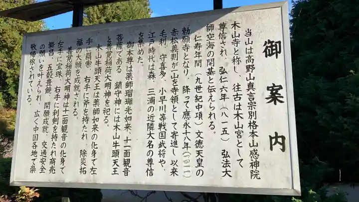 感神院木山寺(岡山県)