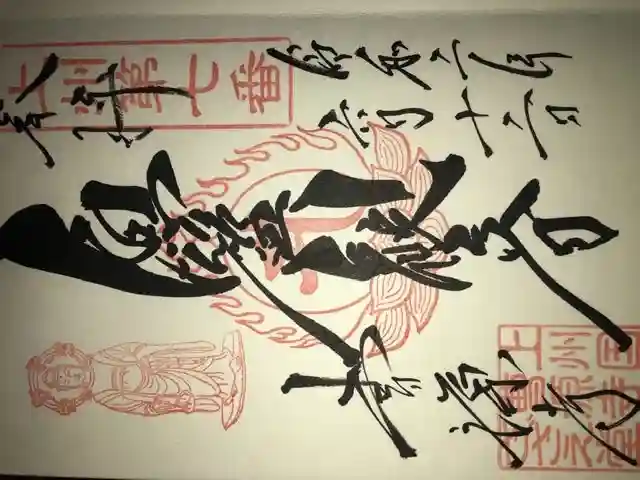 曹源寺の御朱印