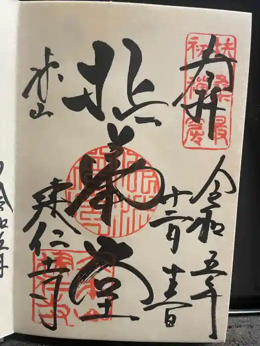 建仁寺（建仁禅寺）の御朱印