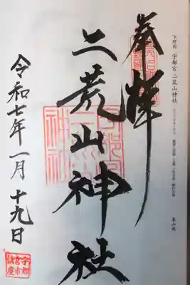 宇都宮二荒山神社(栃木県)