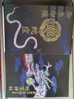 蛇窪神社の御朱印帳