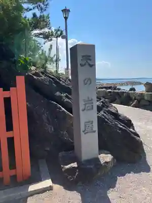 二見興玉神社(三重県)