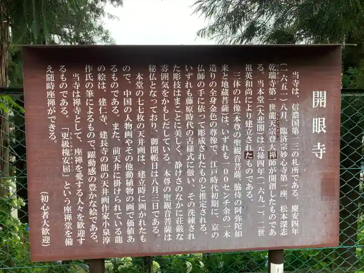 開眼寺(長野県)