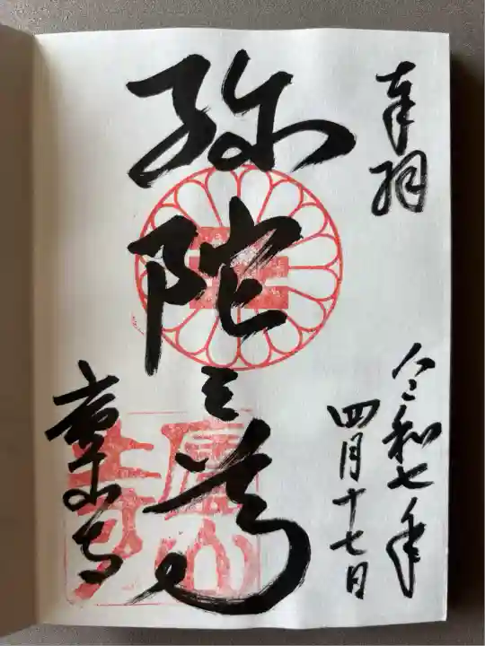 廬山寺(廬山天台講寺)(京都府)