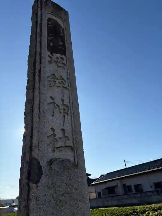 沼鉾神社(栃木県)