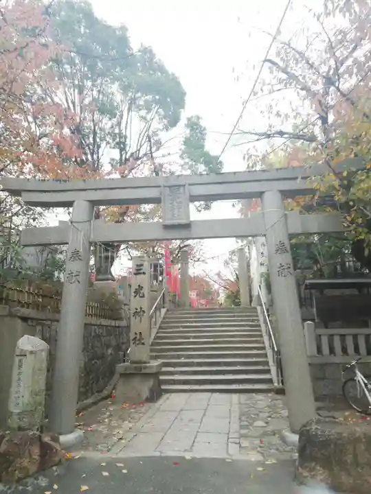 真田山 三光神社の鳥居