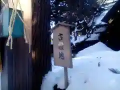 琴似神社の建物その他