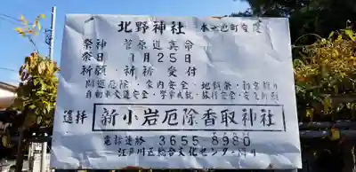 北野神社の御朱印