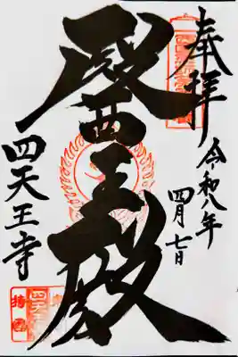 直書き御朱印 薬師如来