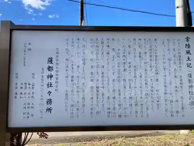 薩都神社(茨城県)