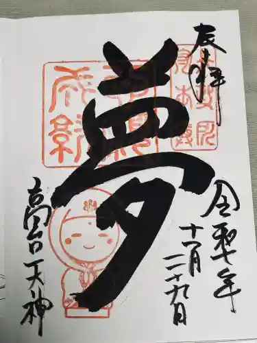 高台寺天満宮(京都府)