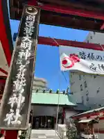 鷲神社(東京都)
