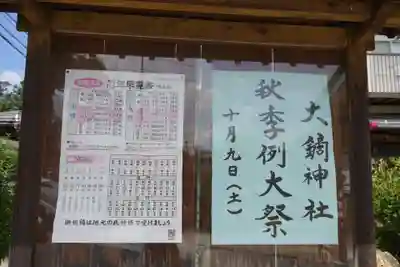 大鏑神社のその他建物